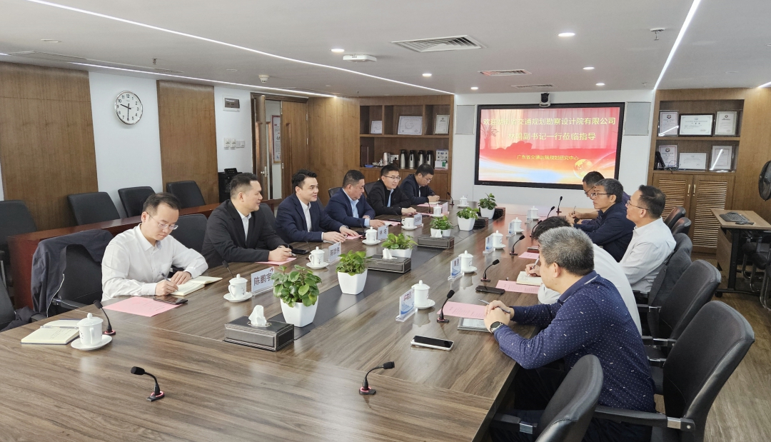 20250402999068.jpg 廣東省交通規劃研究中心.jpg